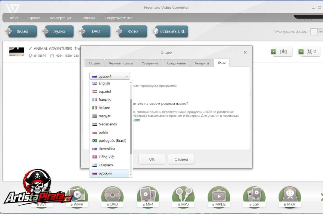Freemake Video Converter Descargar V5.0.0.36 Para Pc Español screenshot